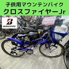現品特価☆新品　クロスファイヤージュニア 26 ブリヂストン 子...