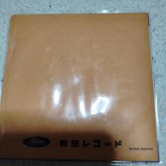 タイムスリップグリコ★東芝レコードミニミニサイズ新品未開封植木等の画像