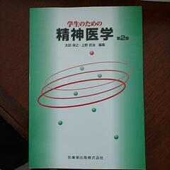 学生のための　精神医学