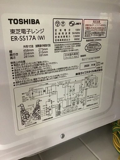●販売終了●TOSHIBA     電子レンジ　2020年製　フラットタイプ　中古品