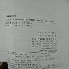 精神看護学の画像