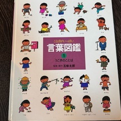 言葉図鑑