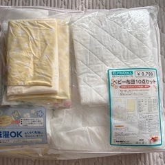 ベビー布団9点セット