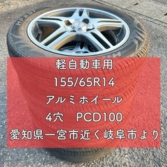 軽自動車用 アルミホイール 155 65 R14 4穴 PCD1...