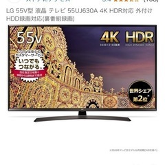 受け渡し早い方優先【今月中】LG 55V型 液晶 テレビ 55UJ630A 4K  HDR対応 外付けHDD録画対応(裏番組録画)の画像