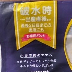 お産パッド　破水時から出産直後　アメジストマタニティ　の画像