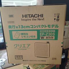 【お取引者決定】新品未使用！HITACHI 空気清浄機 EP-Z30S