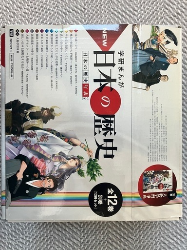 学研まんが　NEW
日本の歴史　全12巻+別巻1冊　全13巻セット
