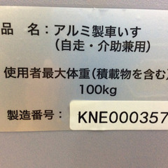 ★ 車椅子 コーナン アルミ製 介護用品の画像