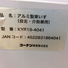 ★ 車椅子 コーナン アルミ製 介護用品の画像