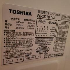 2024年製 東芝オーブンレンジ 石窯ドームER-XD70(W) の画像
