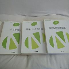 系統看護学講座　救急看護学　臨床外科看護
