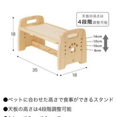 ニトリ(NITORI) 高さ調整可能 ペット食器スタンドの画像