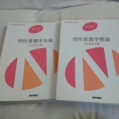 系統看護学講座　母性看護学