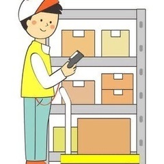 荷物の搬入搬出