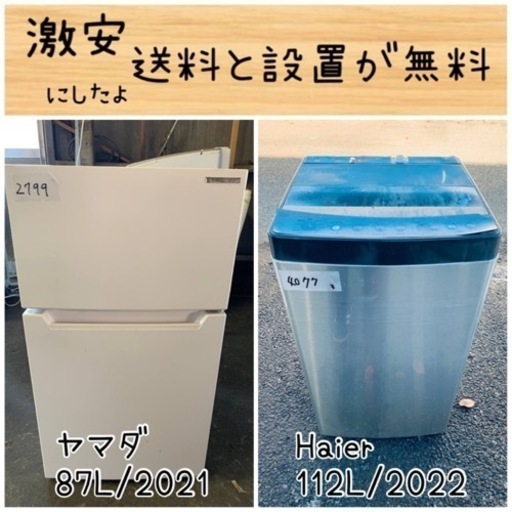 送料設置無料！！限界価格挑戦！！新生活家電♬洗濯機/冷蔵庫♬