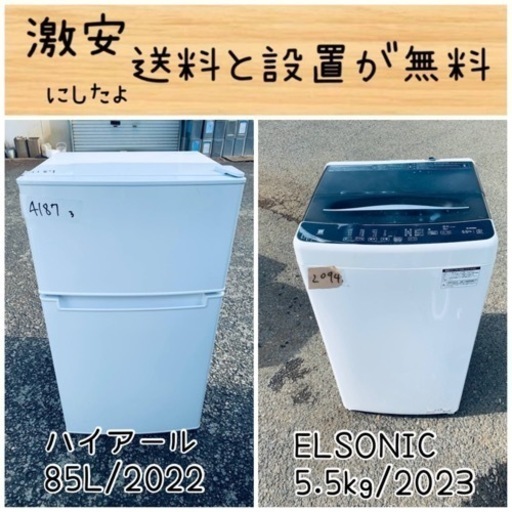 送料設置無料！！限界価格挑戦！！新生活家電♬洗濯機/冷蔵庫♬