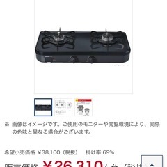 【お譲りします】パロマ ガスコンロ（都市ガス用・ガスコード付き）の画像