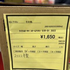 【広島石内店】★ジモティー割あり★ｱｲﾘｽｵ-ﾔﾏ/ｽﾁ-ﾑｱｲﾛﾝ/2022/クリ-ニング済み/HG-4596の画像