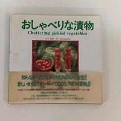 0131-038 おしゃべりな漬物