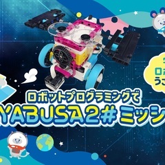 年長児から始められる！ロボットプログラミング教室