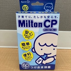 ミルトン洗浄タブレット