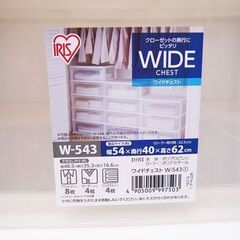 アイリス チェスト 2個セット 3段 収納ボックス タンス ワイドチェスト W-543 幅54 奥行40 高さ62cm AA34の画像