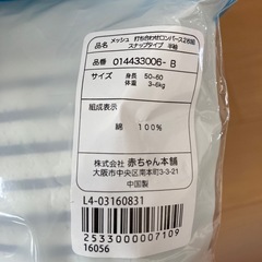 メッシュ　ロンパース肌着（50-60サイズ）　2枚組の画像