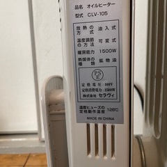 オイルヒーター CLV-105　の画像