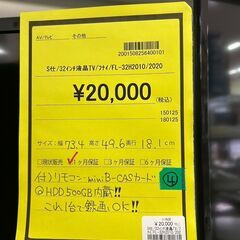 ★ジモティー割あり★ﾌﾅｲ/32ｲﾝﾁ液晶ﾃﾚﾋﾞ/2020/クリ-ニング済み/HG-4599