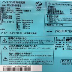 YJT10098【Haier/ハイアール 4ドア冷蔵庫】美品 2021年製 JR-NF468B 家電 キッチン 冷蔵冷凍庫 フレンチドア 468L 直引限定の画像
