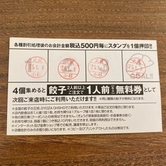 餃子の王将の餃子1人前無料券の画像
