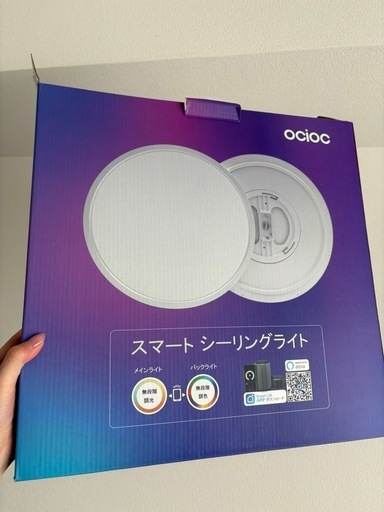 【3日間限定】ocioc　スマートシーリングライト
