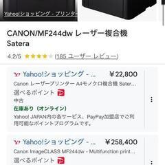 Satera MF244dw モノクロレーザビームプリンタ複合機 Canonの画像
