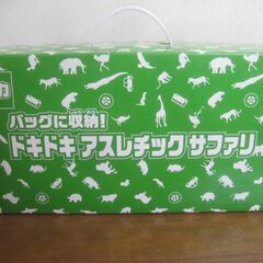 トミカ バッグに収納！ドキドキアスレチックサファリの画像