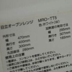 ⑦ 日立 オーブンレンジ MRO-TT5 2018年製 18L ターンテーブル式 動作確認済み HITACHI キッチン家電 札幌市 清田区 平岡の画像