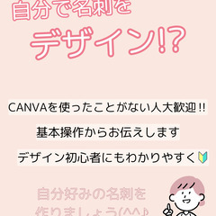 【無料】CANVA実践講座-名刺デザイン編-
