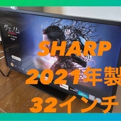 SHARP AQUOS 液晶テレビ 2T-C32DE-B 32型　2021年製