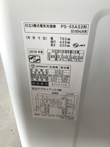 ⚫︎販売終了⚫︎HITACHI     2槽式5.5k洗濯機　2018年製　中古品