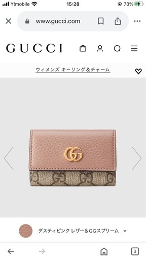 GUCCI キーケース　新品　ダブルG バイカラー キーケース ¥ 38,500 (税込)