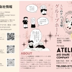 船橋海神にてグループホームスタッフ募集しますの画像