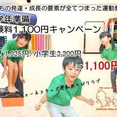初めての習い事にピッタリ☆新学年準備 体験料1,100キャンペー...