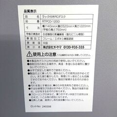 2/7アイリスオーヤマ PCデスク RTPCD-1200 ラックの画像