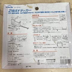 2WAYタッカー  リサイクルショップ宮崎屋 住吉店25.8.7の画像