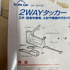2WAYタッカー  リサイクルショップ宮崎屋 住吉店25.8.7の画像