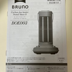 ブルーノ BRUNO　カーボンファンヒーター BOE003の画像
