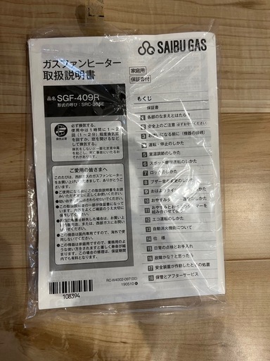 ガスファンヒーター SGF-401CSR(B) 都市ガス未開封 コードつき 西部