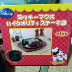 ミッキーステーキ皿
