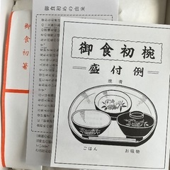 【あげます・未使用】お食い初め碗　