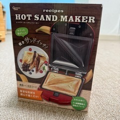 未使用！ホットサンドメーカー